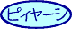 �s�B���[�V���āH